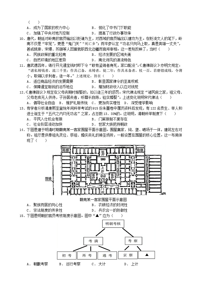 枣庄三中2024～2025学年度高二年级1月质量检测考试 ——历史试题第3页
