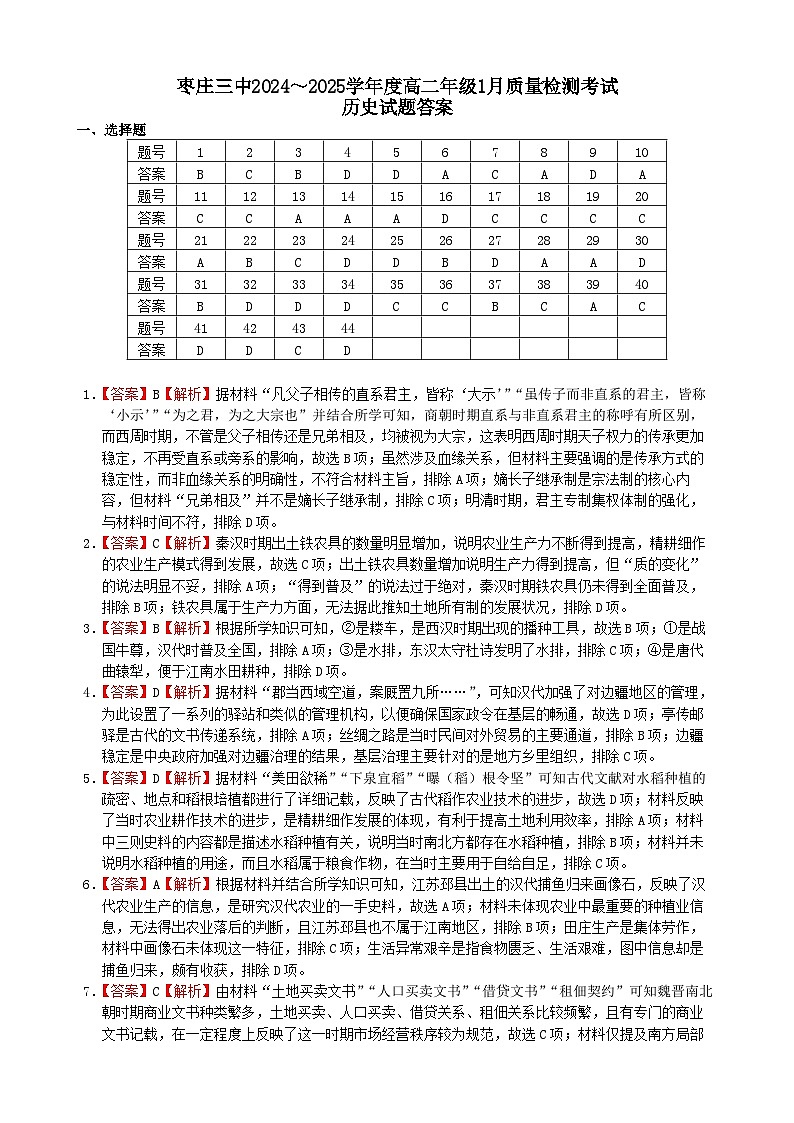 高二1月月考答案第1页
