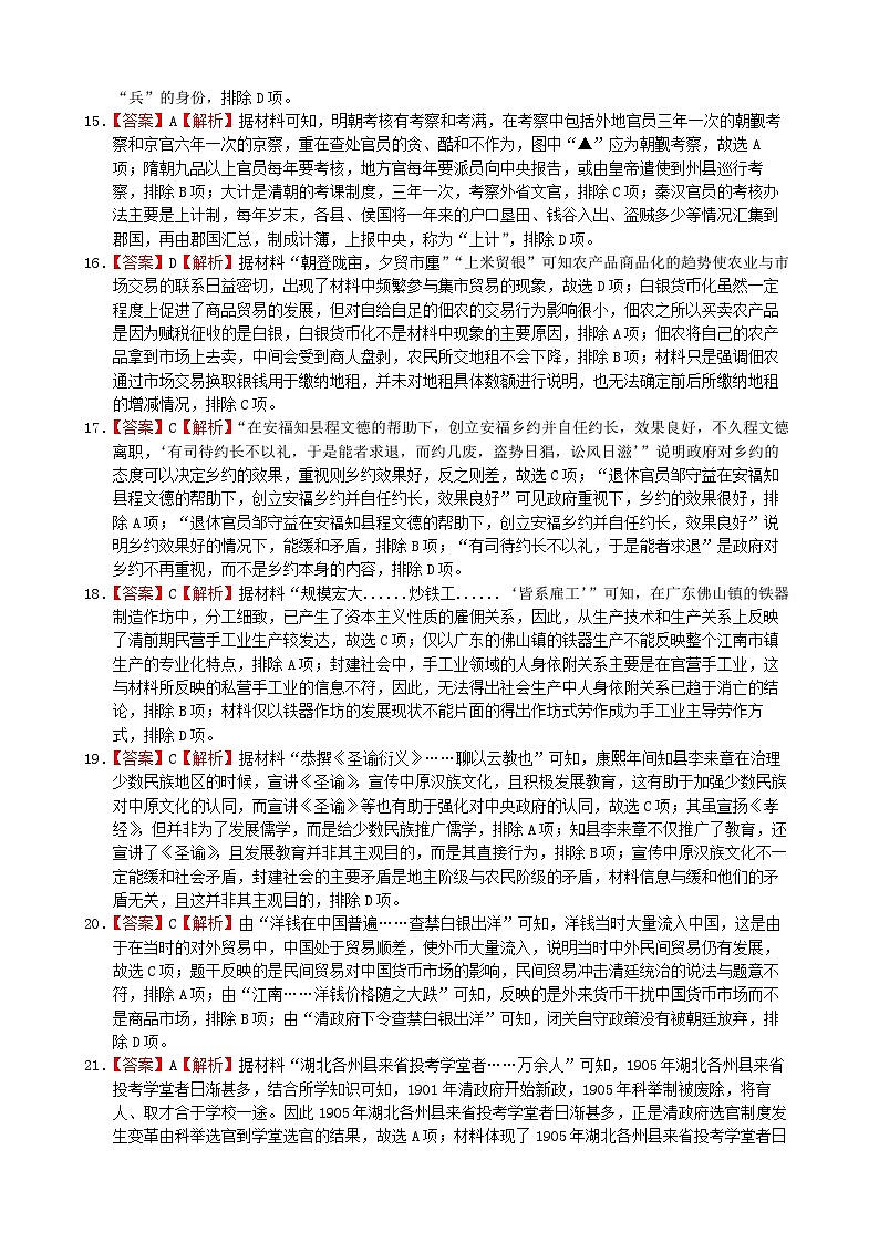 高二1月月考答案第3页