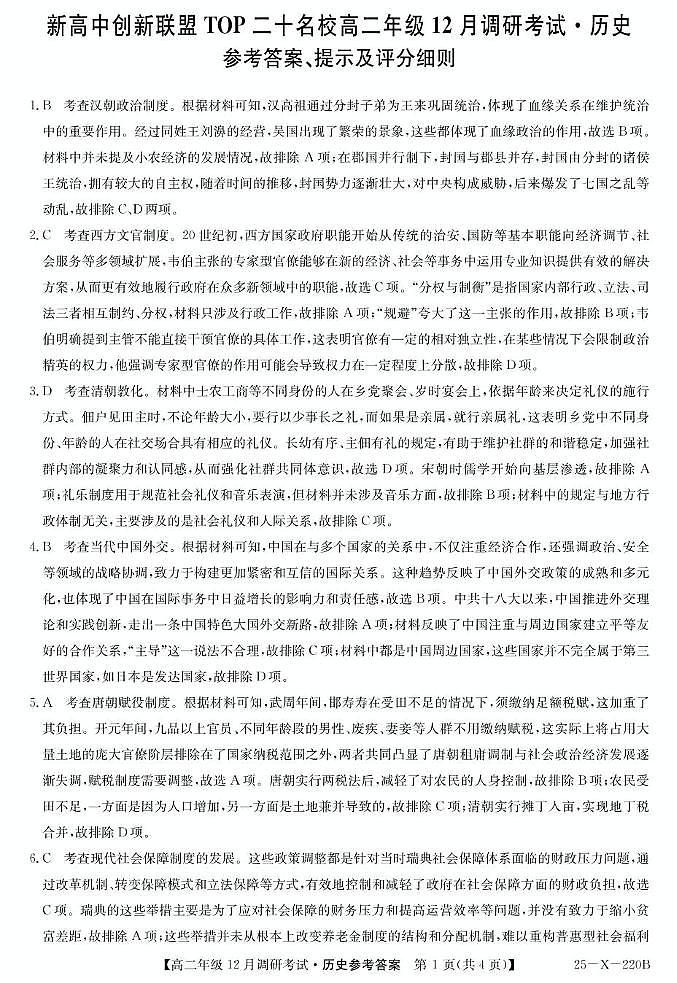 历史答案第1页