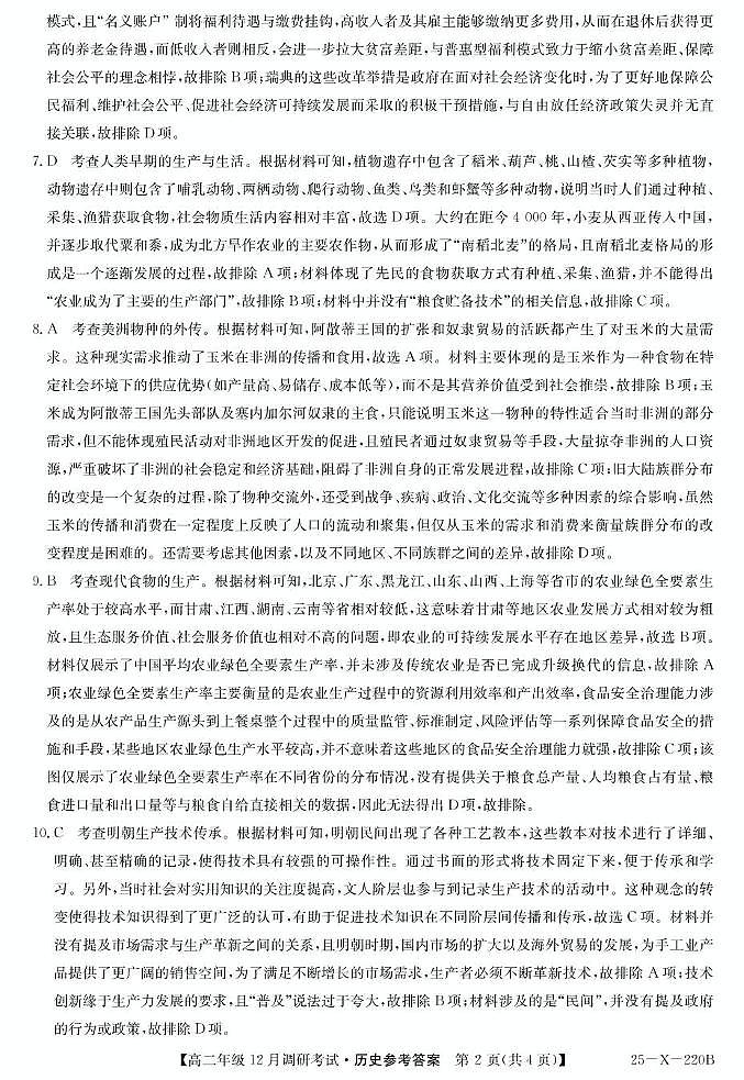 历史答案第2页