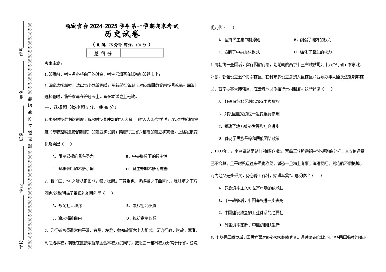 河南省项城市官会高级中学2024-2025学年高一上学期期末考试 历史试卷第1页