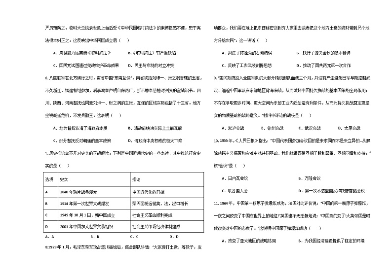 河南省项城市官会高级中学2024-2025学年高一上学期期末考试 历史试卷第2页