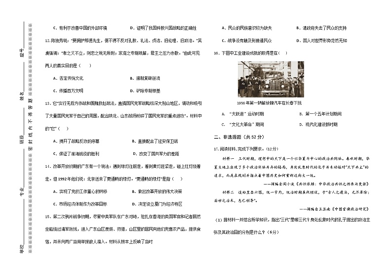 河南省项城市官会高级中学2024-2025学年高一上学期期末考试 历史试卷第3页