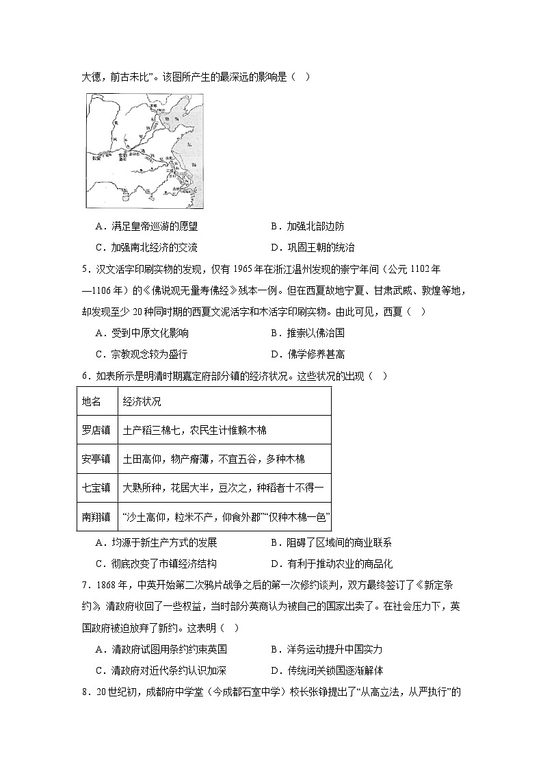 2025届四川省成都石室中学高三高考适应性测试演练模拟历史试题第2页