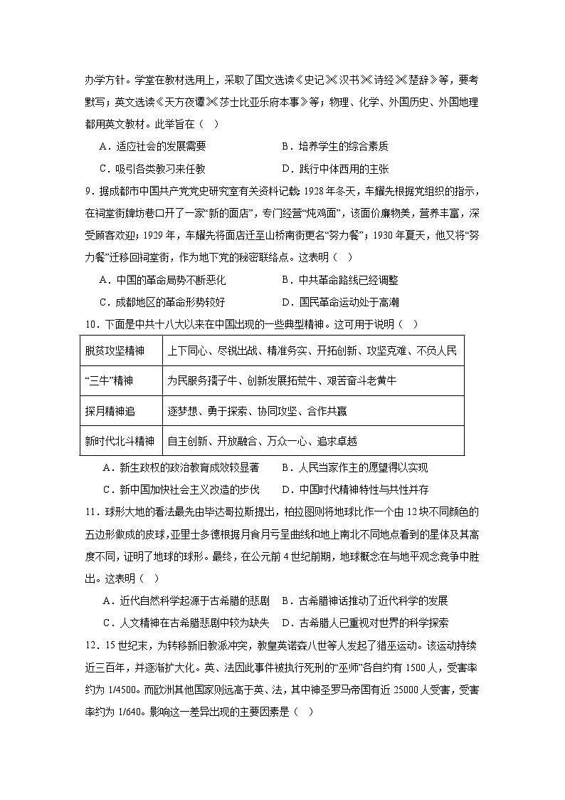 2025届四川省成都石室中学高三高考适应性测试演练模拟历史试题第3页