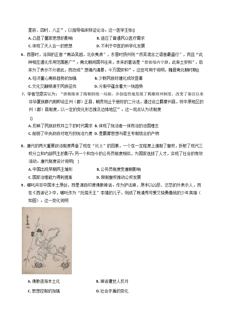 2025成都七中高二上学期12月阶段性考试历史含答案第2页