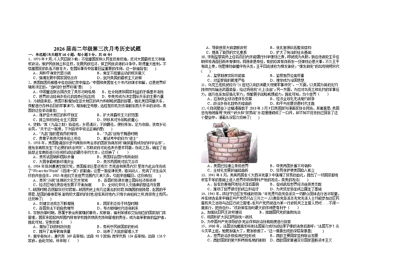 2026届高二年级第三次月考历史试题第1页