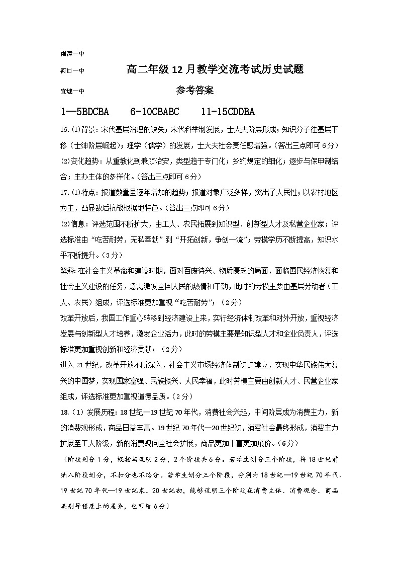 湖北省襄阳市三校联考2024-2025学年高二上学期12月月考历史试题答案第1页