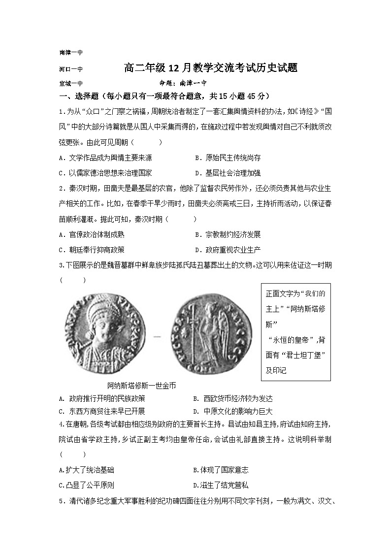 湖北省襄阳市三校联考2024-2025学年高二上学期12月月考历史试题第1页