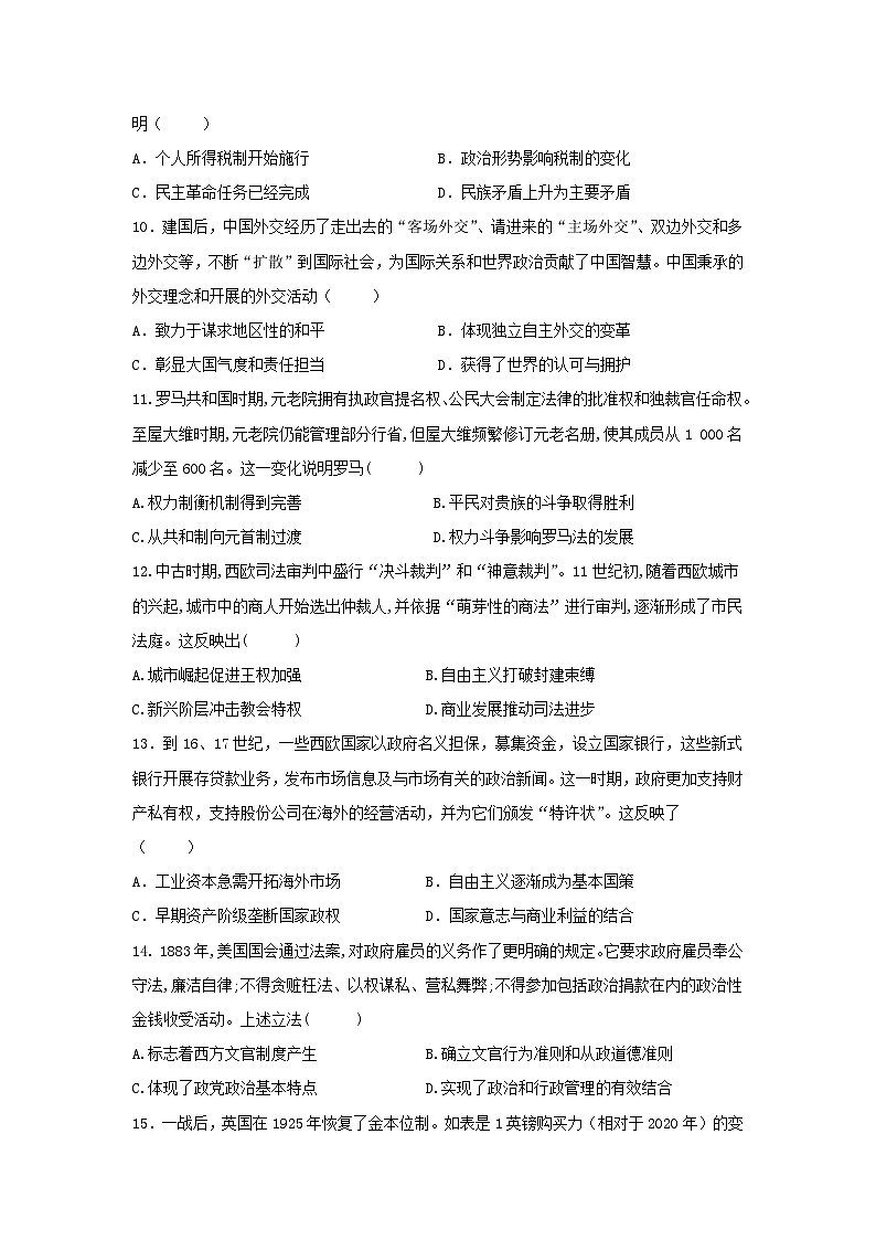 湖北省襄阳市三校联考2024-2025学年高二上学期12月月考历史试题第3页