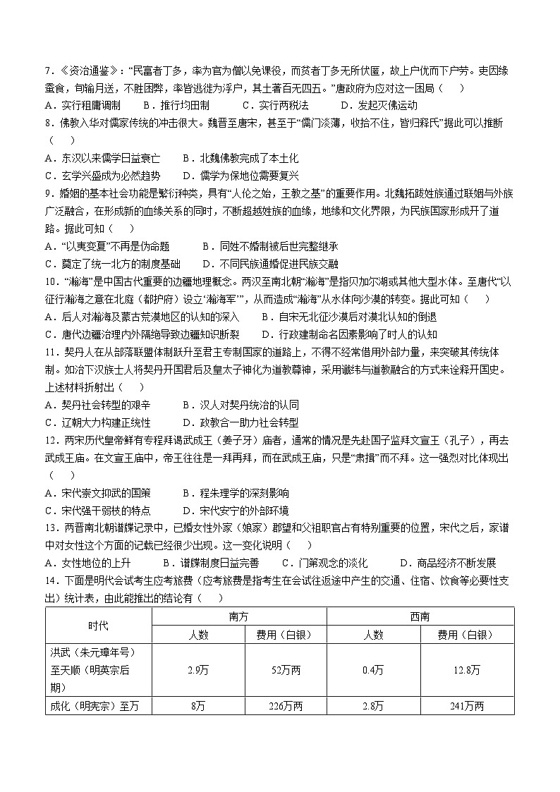2025湖北省重点高中智学联盟高一上学期12月联考历史试题含解析第2页