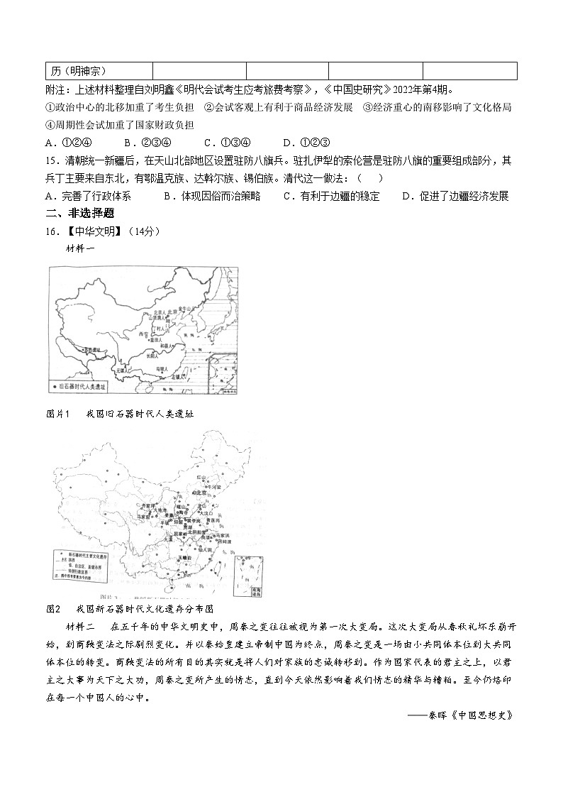2025湖北省重点高中智学联盟高一上学期12月联考历史试题含解析第3页