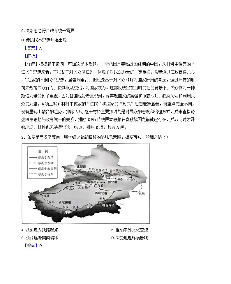 安徽省部分学校2024-2025学年高三上学期12月联考历史试题(解析版)第2页