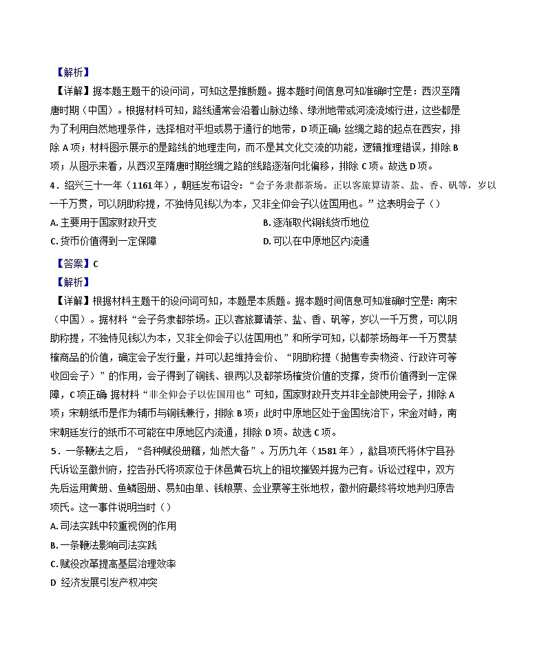 安徽省部分学校2024-2025学年高三上学期12月联考历史试题(解析版)第3页