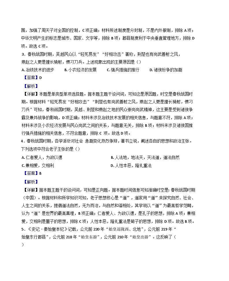 江苏省江阴市华士高级中学2024-2025学年高一上学期12月月考历史试题(解析版)第2页