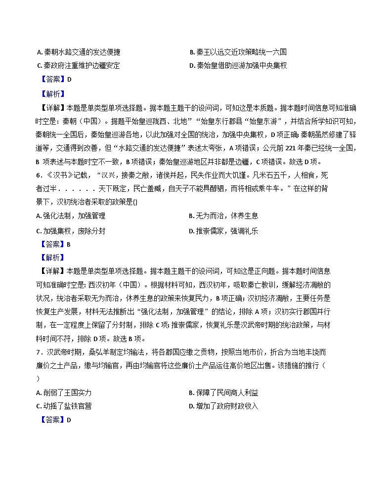 江苏省江阴市华士高级中学2024-2025学年高一上学期12月月考历史试题(解析版)第3页