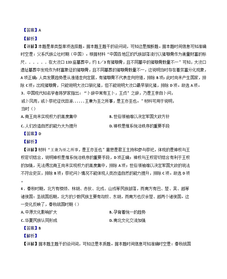 宁夏回族自治区石嘴山市平罗中学2024-2025学年高一上学期期中考试历史试题(解析版)第2页