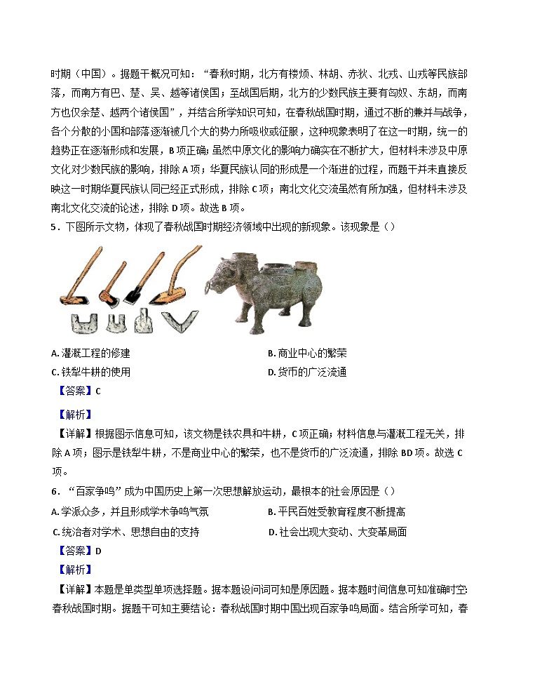 宁夏回族自治区石嘴山市平罗中学2024-2025学年高一上学期期中考试历史试题(解析版)第3页