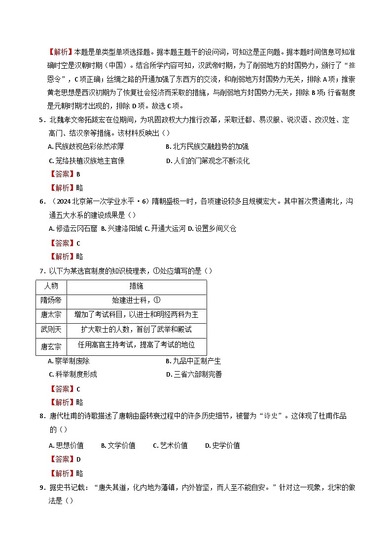2025年江苏省宿迁市高中学业水平合格性考试仿真模拟历史试题(解析版)第2页