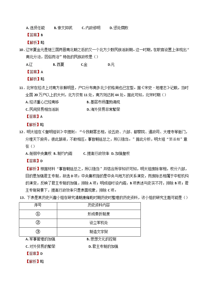 2025年江苏省宿迁市高中学业水平合格性考试仿真模拟历史试题(解析版)第3页