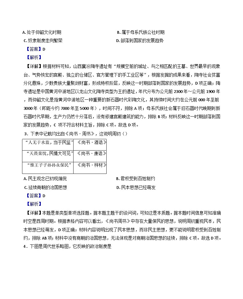 山东省新泰市第一中学北校2024-2025学年高一上学期期中考试历史试题(解析版)第2页