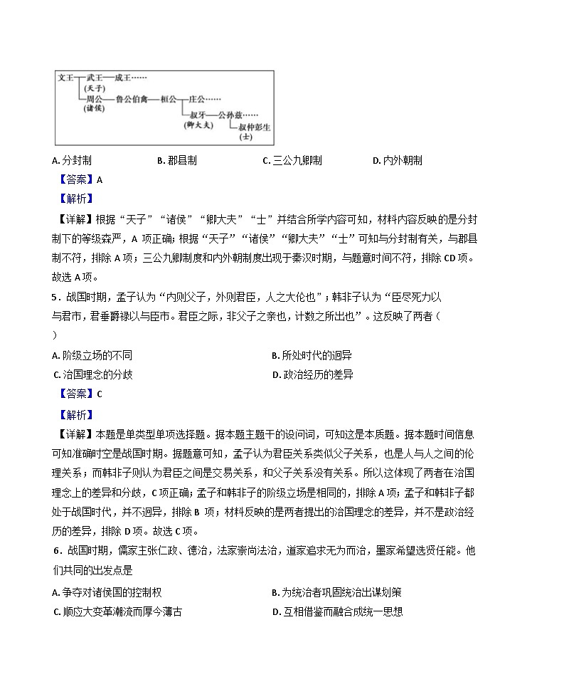 山东省新泰市第一中学北校2024-2025学年高一上学期期中考试历史试题(解析版)第3页