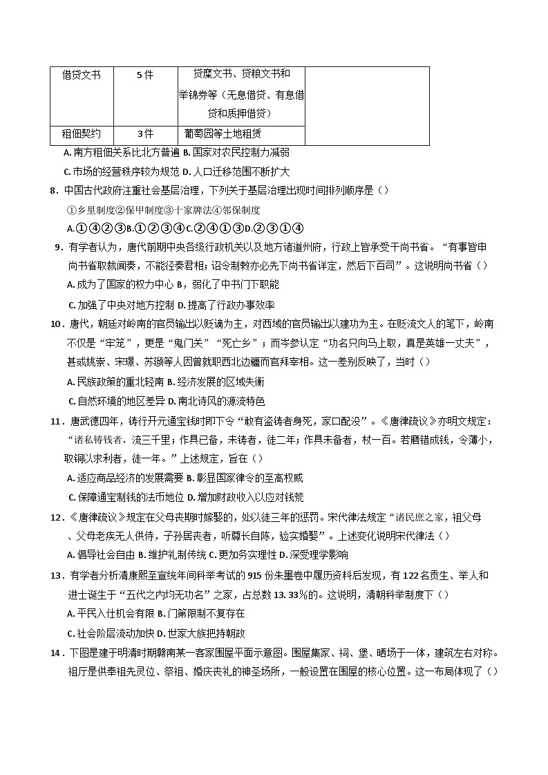 山东省枣庄市第三中学2024-2025学年高二上学期1月质量检查考试历史试卷(含解析)第3页