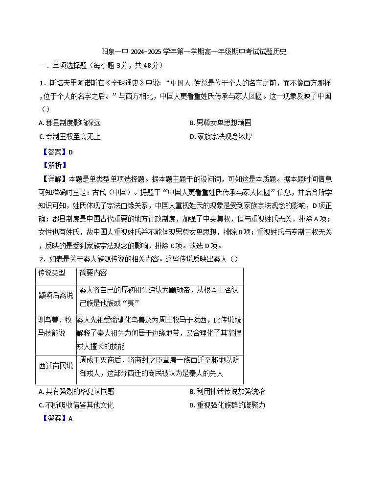 山西省阳泉市第一中学校2024-2025学年高一上学期11月期中历史试题(解析版)第1页