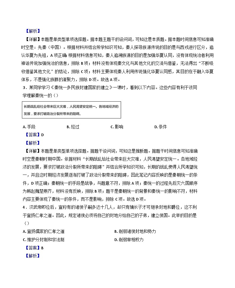 山西省阳泉市第一中学校2024-2025学年高一上学期11月期中历史试题(解析版)第2页