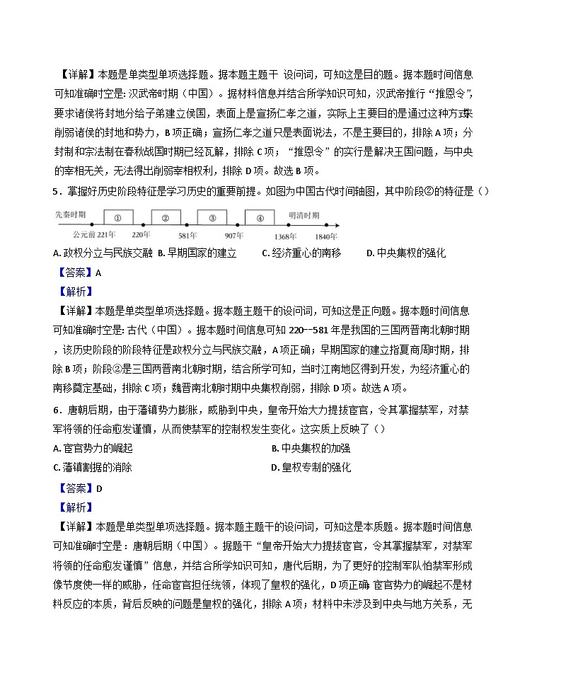 山西省阳泉市第一中学校2024-2025学年高一上学期11月期中历史试题(解析版)第3页