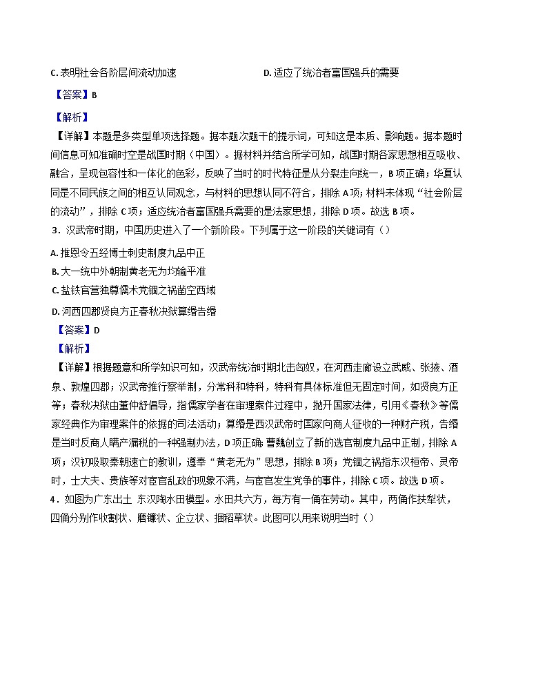 新疆维吾尔自治区喀什市2024-2025学年高三上学期12月模拟测试历史试卷(解析版)第2页