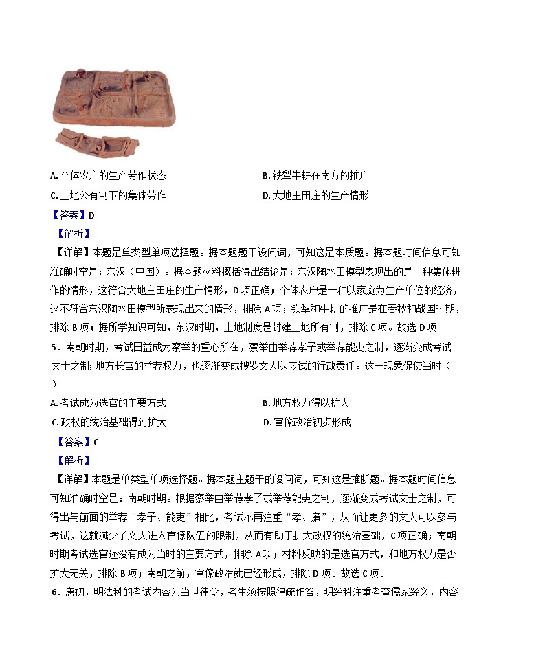 新疆维吾尔自治区喀什市2024-2025学年高三上学期12月模拟测试历史试卷(解析版)第3页