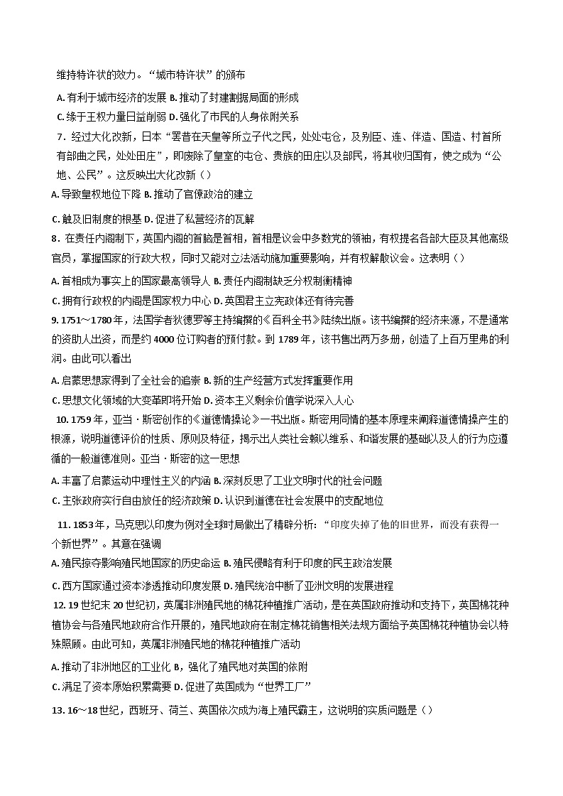云南省德宏傣族景颇族自治州民族第一中学2024-2025学年高二上学期开学考试历史试卷(含解析)第2页
