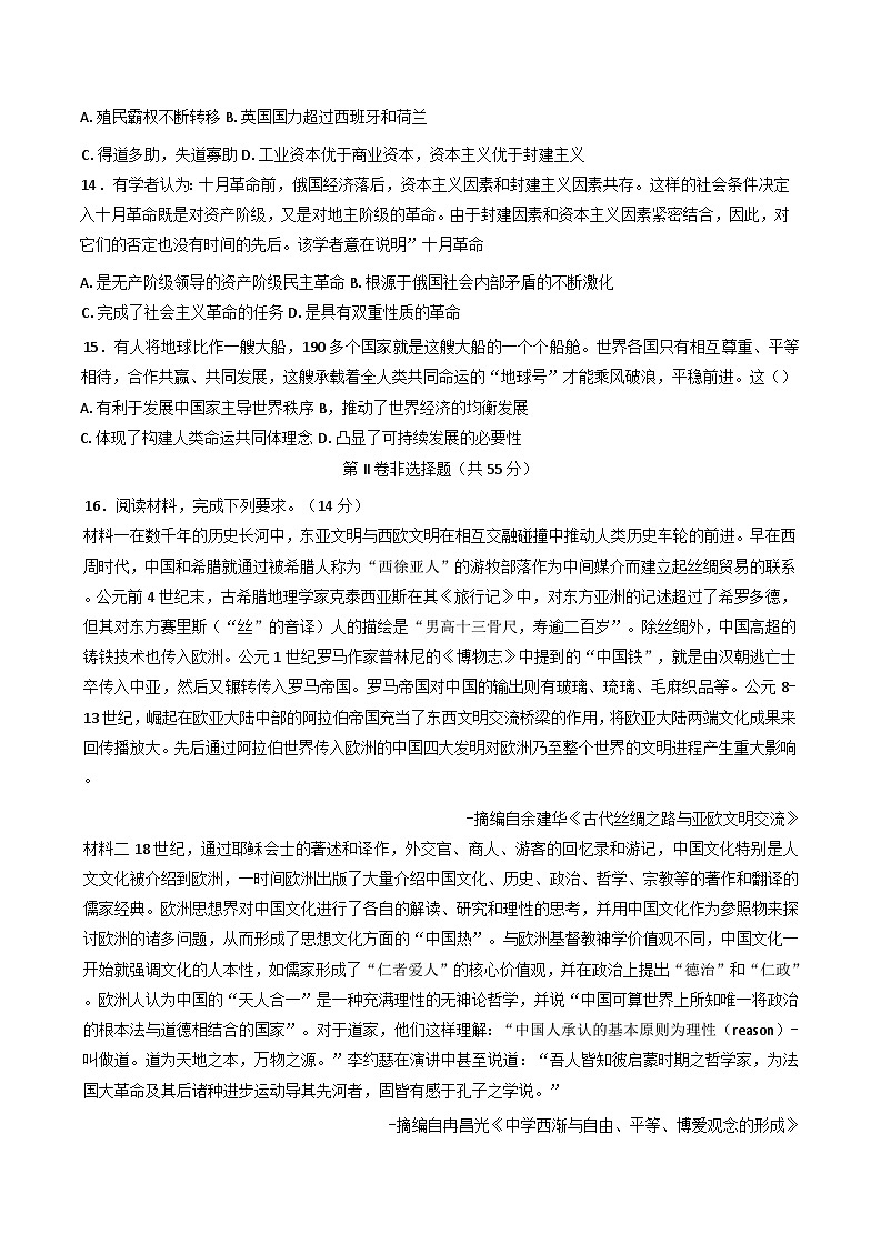 云南省德宏傣族景颇族自治州民族第一中学2024-2025学年高二上学期开学考试历史试卷(含解析)第3页