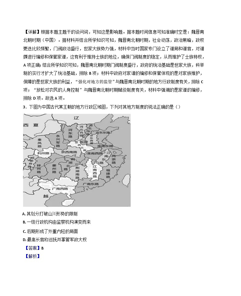 浙江省温州市十校联合体2024-2025学年高二上学期期中考试历史试题(解析版)第2页