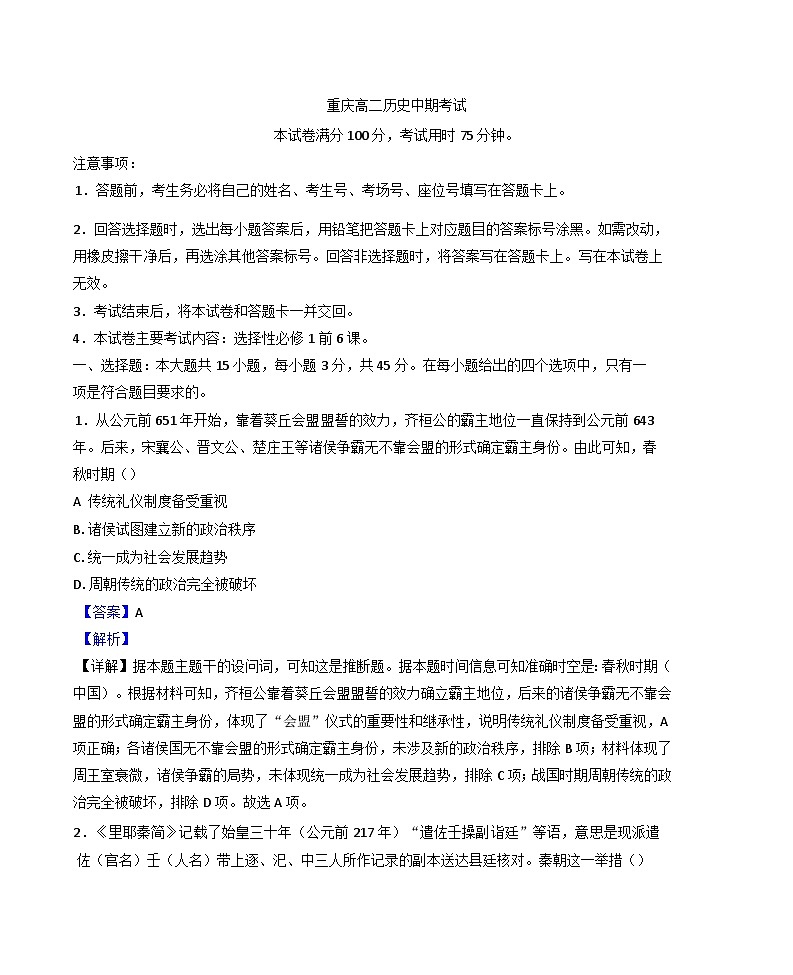 重庆市万州第三中学等50多校2024-2025学年高二上学期中期考试历史试题(解析版)第1页