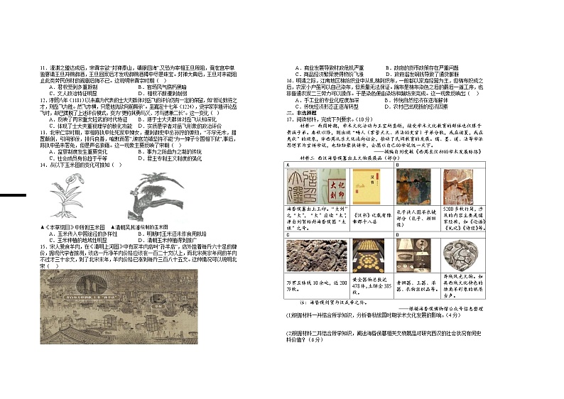2027届高一年级第三次月考历史试题第2页