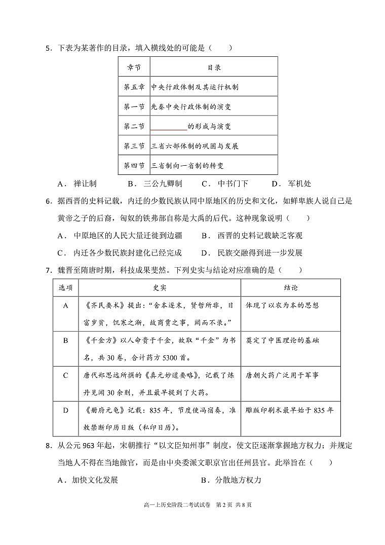 福建省福州市长乐第一中学2023-2024学年高一上学期第二次月考历史试题第2页