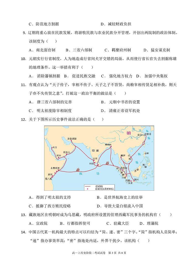 福建省福州市长乐第一中学2023-2024学年高一上学期第二次月考历史试题第3页