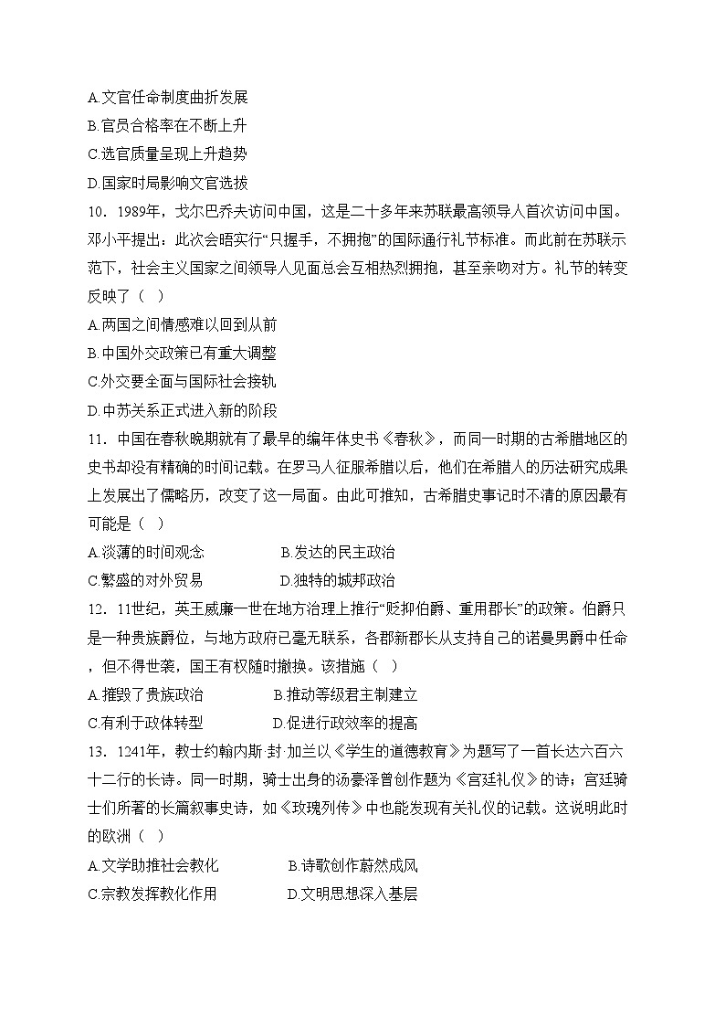 安徽省2024-2025学年高二上学期12月联考历史试卷(含答案)第3页