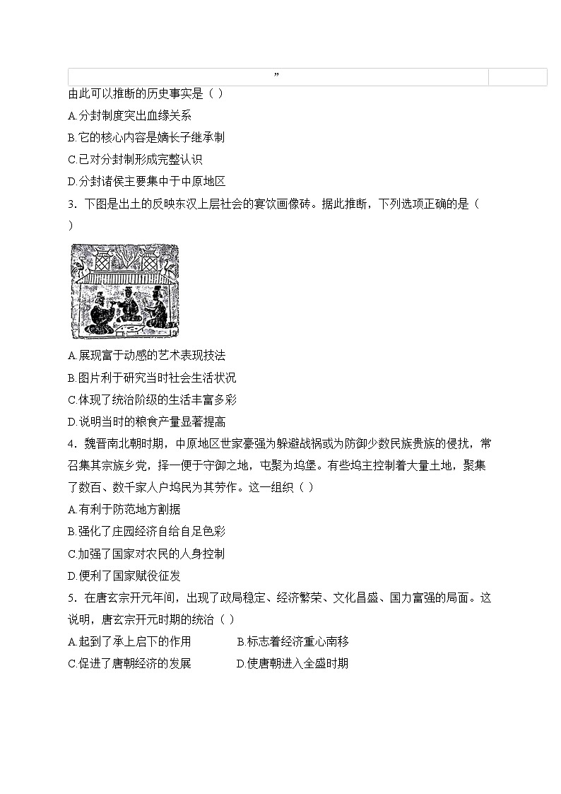 大理白族自治州民族中学2024-2025学年高二上学期12月月考历史试卷(含答案)第2页