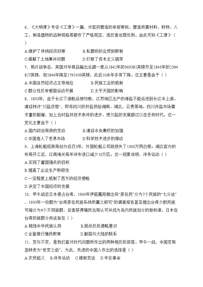 大理白族自治州民族中学2024-2025学年高二上学期12月月考历史试卷(含答案)第3页