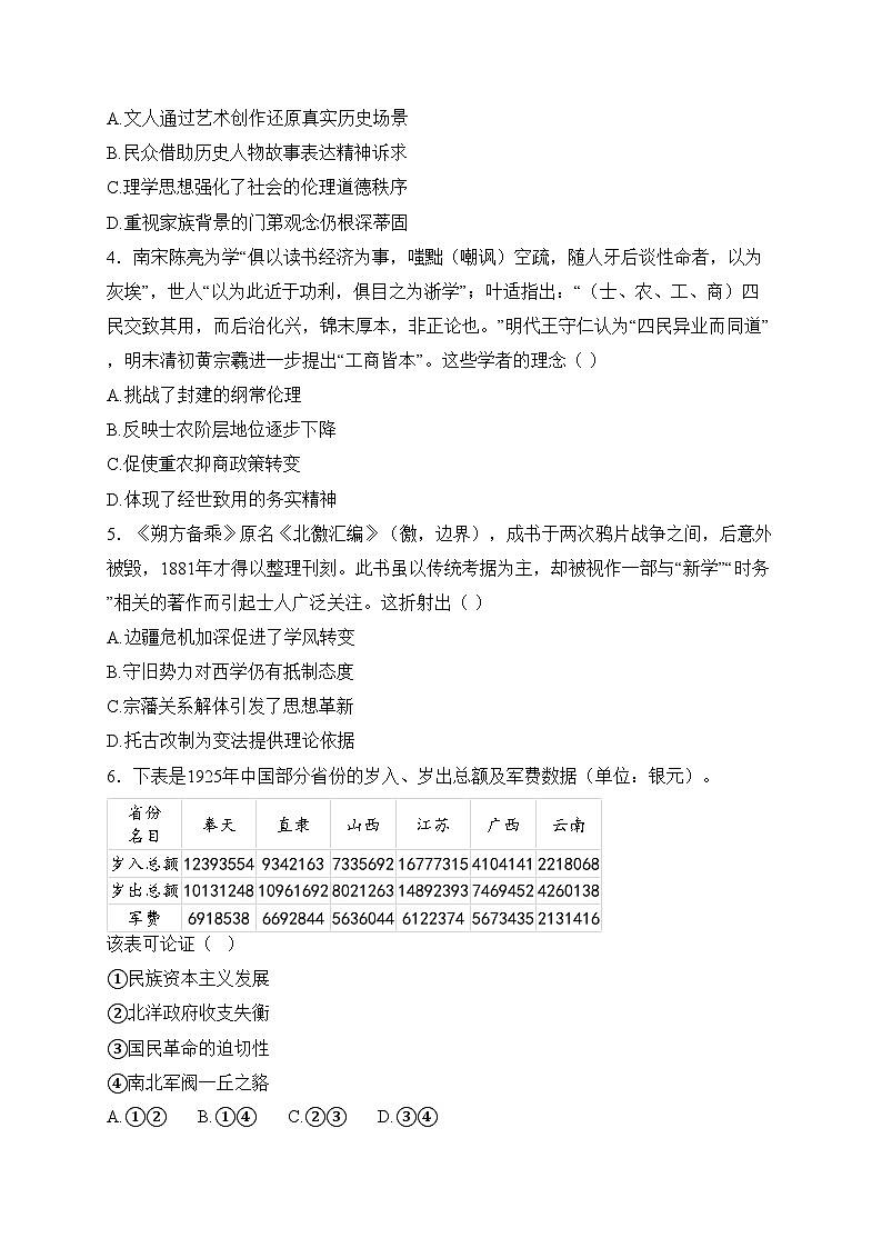 高唐县第二中学2024-2025学年高三上学期12月月考历史试卷(含答案)第2页