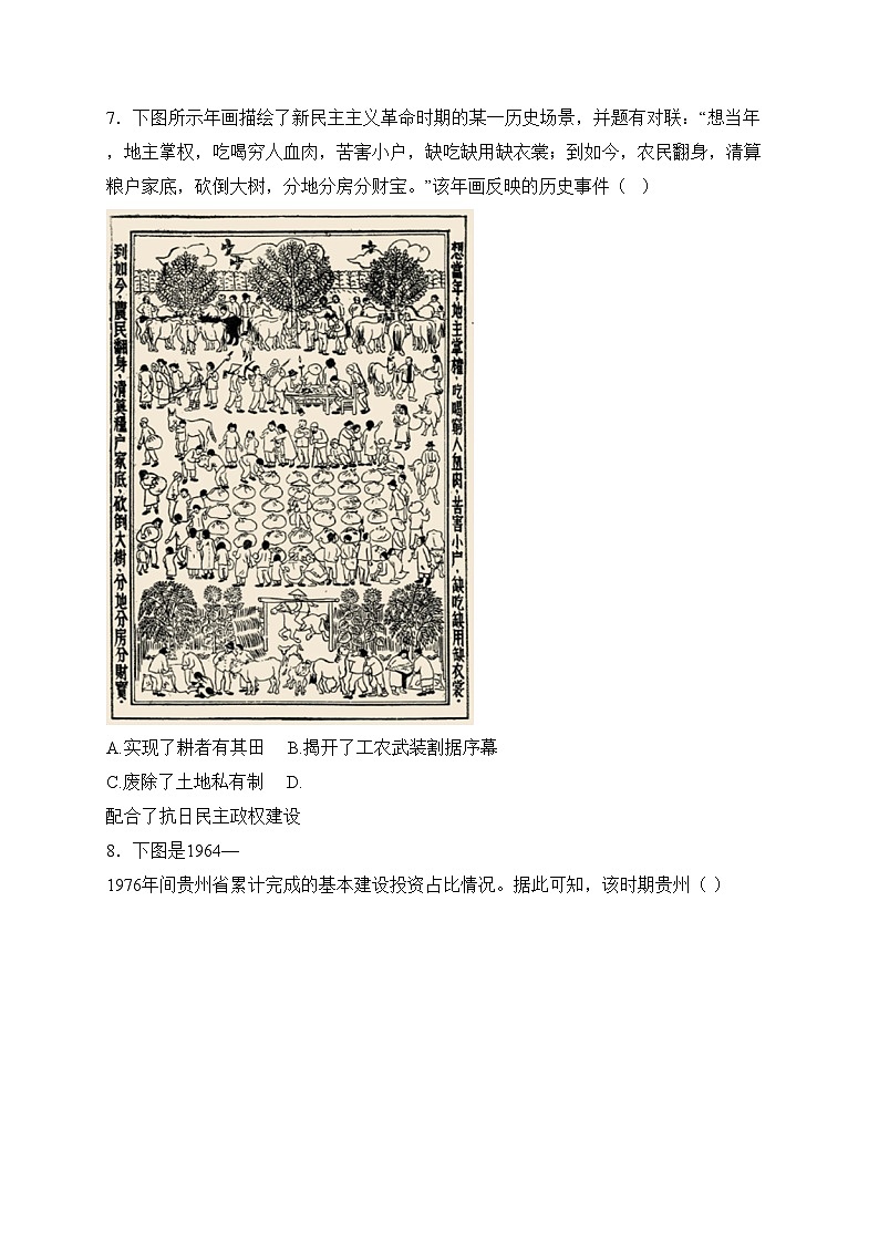 高唐县第二中学2024-2025学年高三上学期12月月考历史试卷(含答案)第3页
