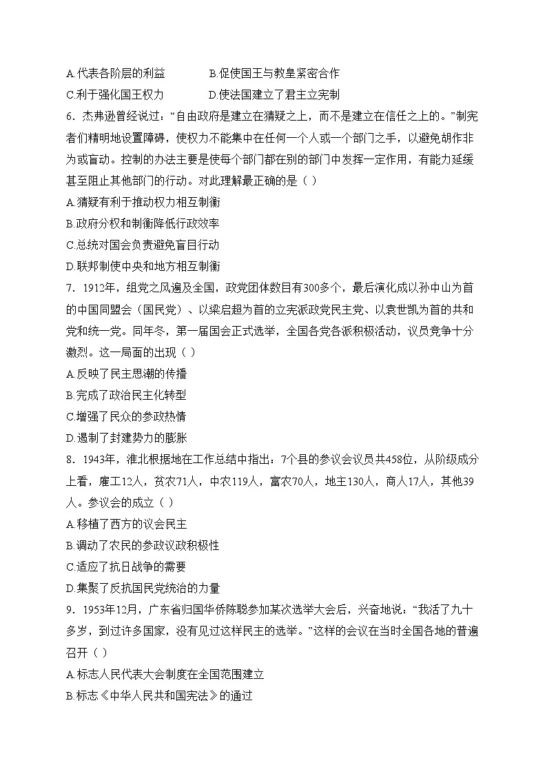 河南省南阳市2024-2025学年高二上学期期中质量评估历史试卷(含答案)第2页