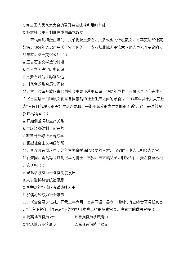 河南省南阳市2024-2025学年高二上学期期中质量评估历史试卷(含答案)第3页