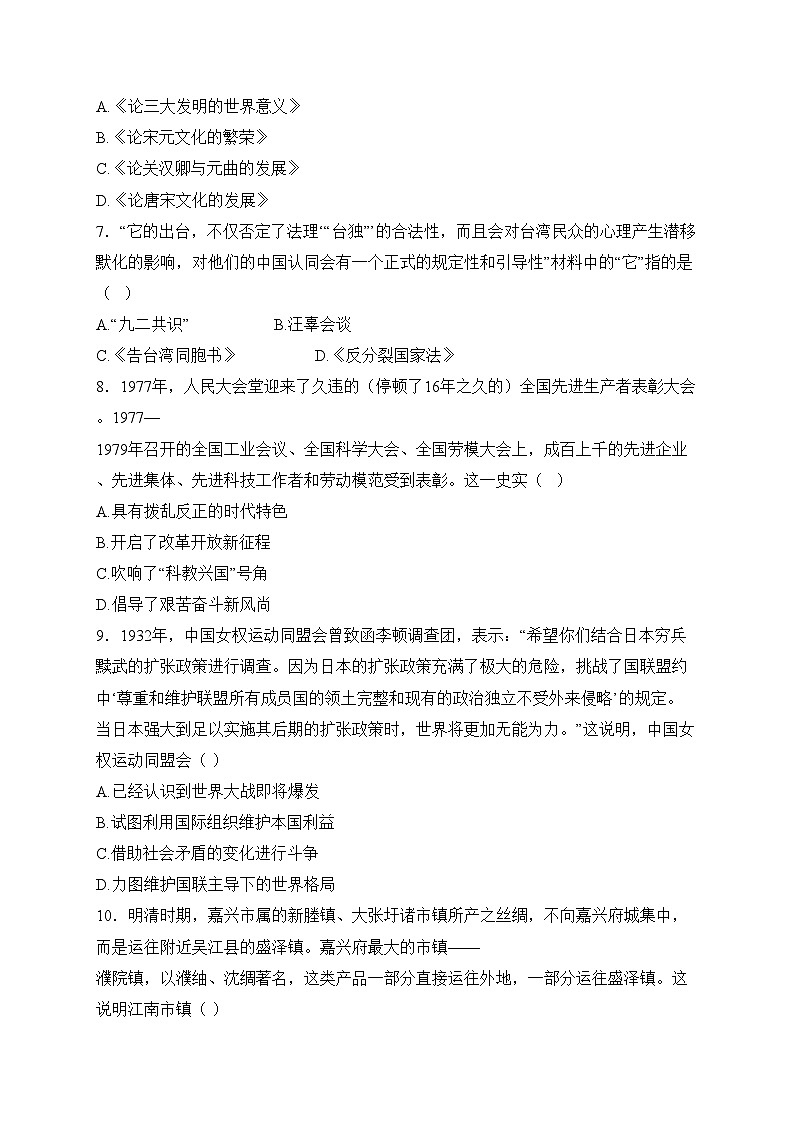 河南省信阳市息县三校2024-2025学年高一上学期期中联考历史试卷(含答案)第2页