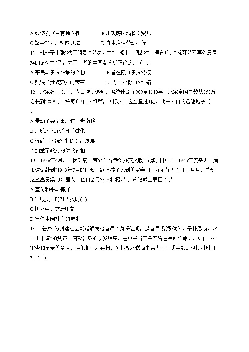 河南省信阳市息县三校2024-2025学年高一上学期期中联考历史试卷(含答案)第3页