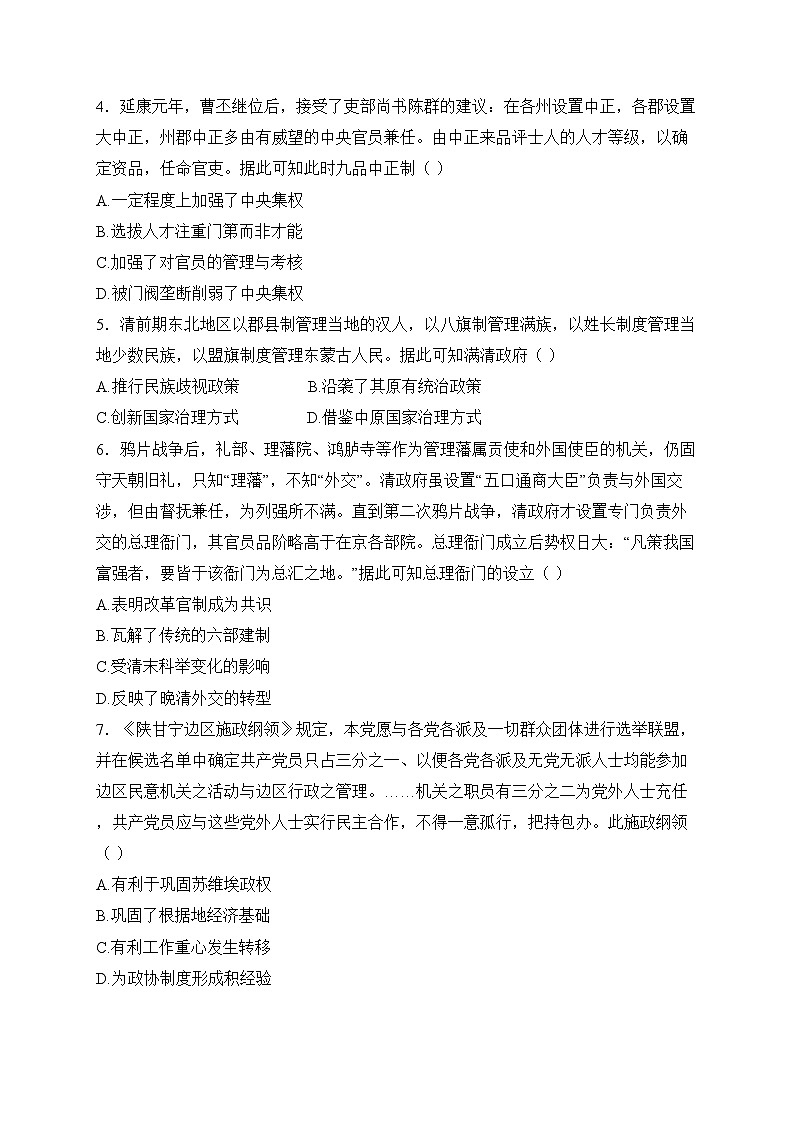 湖北省部分名校2024-2025学年高二上学期期中联考历史试卷(含答案)第2页